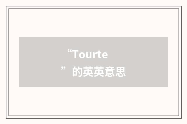 “Tourte”的英英意思