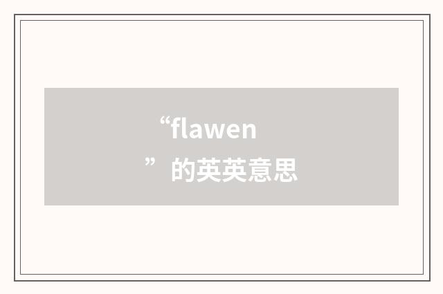“flawen”的英英意思