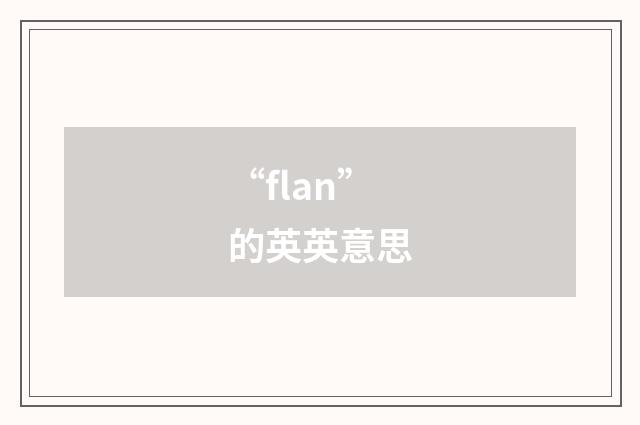 “flan”的英英意思