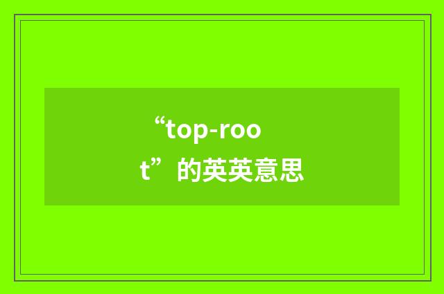 “top-root”的英英意思