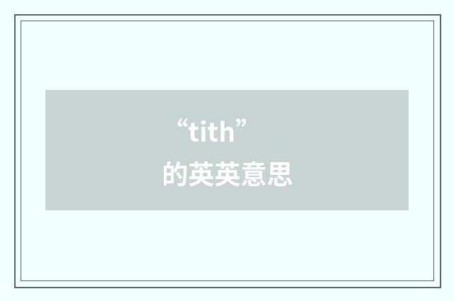 “tith”的英英意思