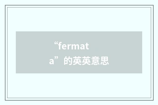 “fermata”的英英意思