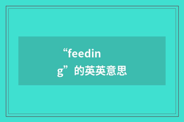 “feeding”的英英意思