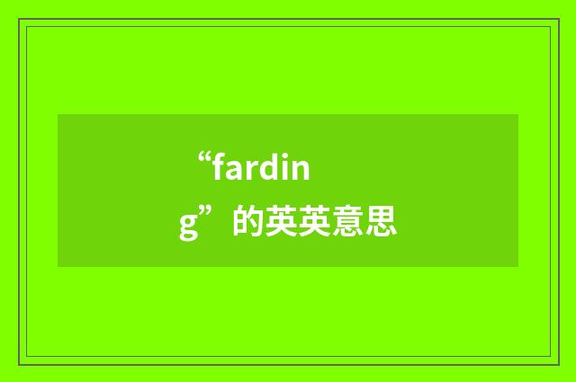 “farding”的英英意思