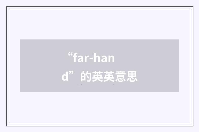 “far-hand”的英英意思