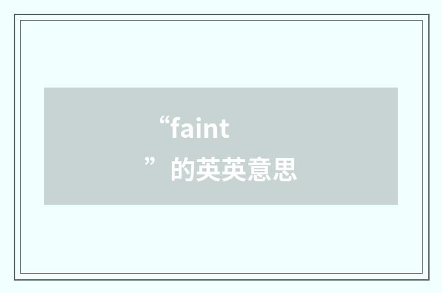 “faint”的英英意思