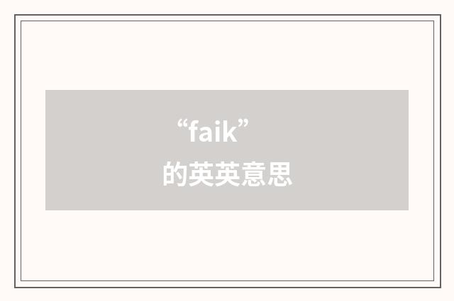“faik”的英英意思