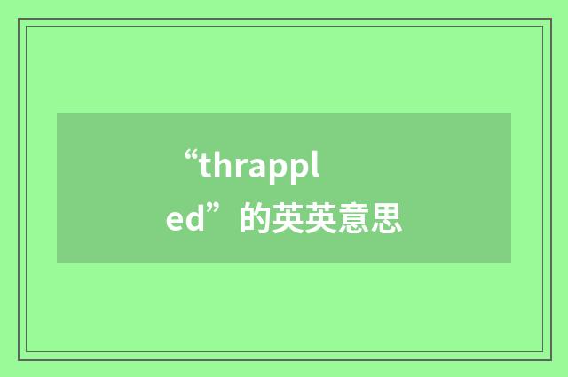 “thrappled”的英英意思