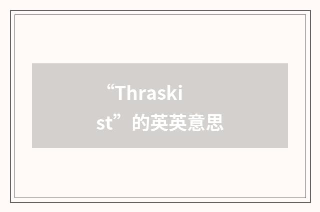 “Thraskist”的英英意思