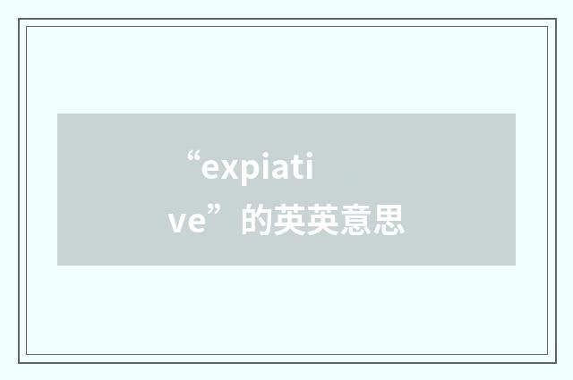 “expiative”的英英意思