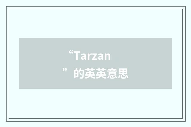 “Tarzan”的英英意思