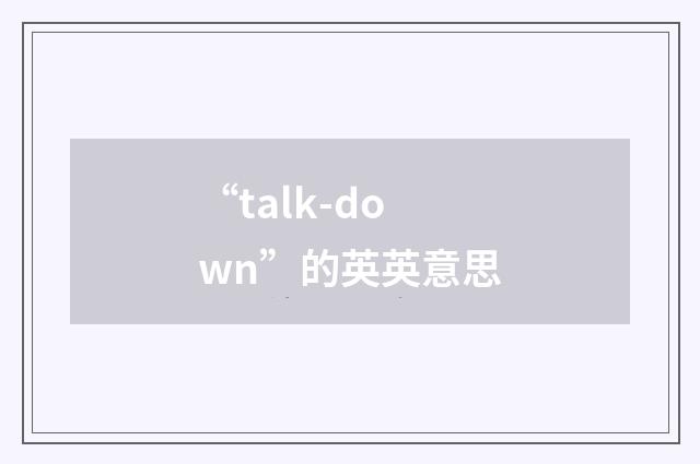 “talk-down”的英英意思
