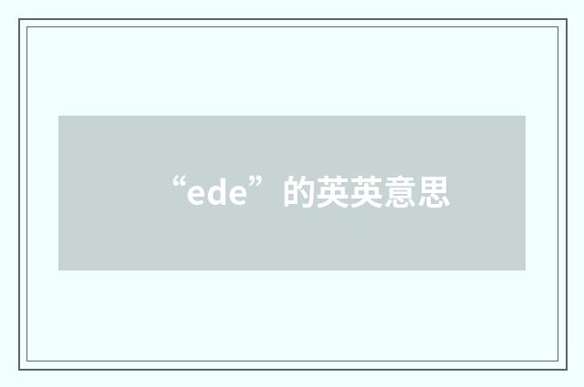 “ede”的英英意思