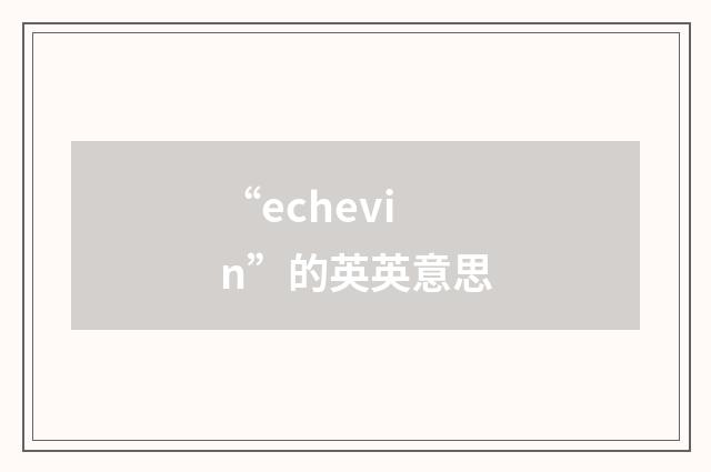 “echevin”的英英意思