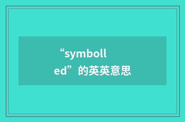 “symbolled”的英英意思