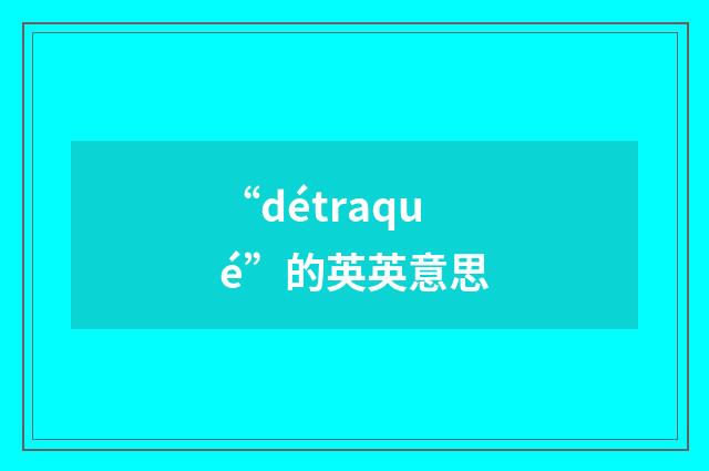“détraqué”的英英意思