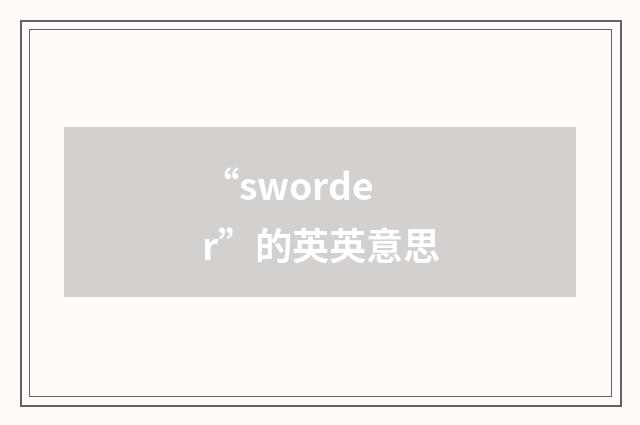 “sworder”的英英意思