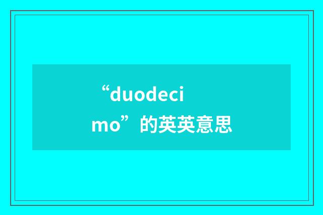 “duodecimo”的英英意思