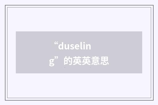 “duseling”的英英意思