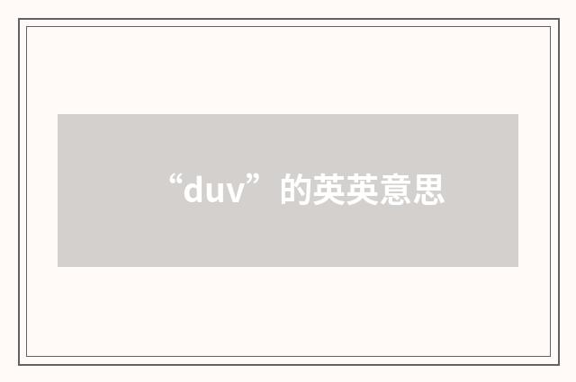 “duv”的英英意思