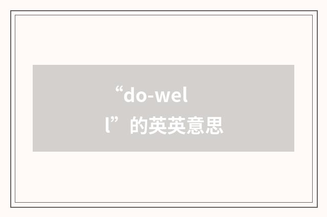 “do-well”的英英意思