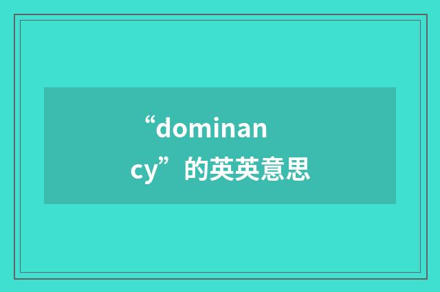 “dominancy”的英英意思