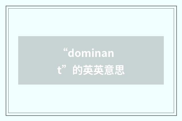 “dominant”的英英意思