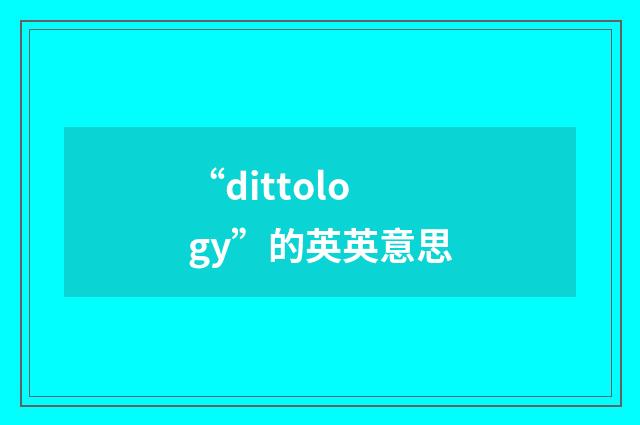 “dittology”的英英意思