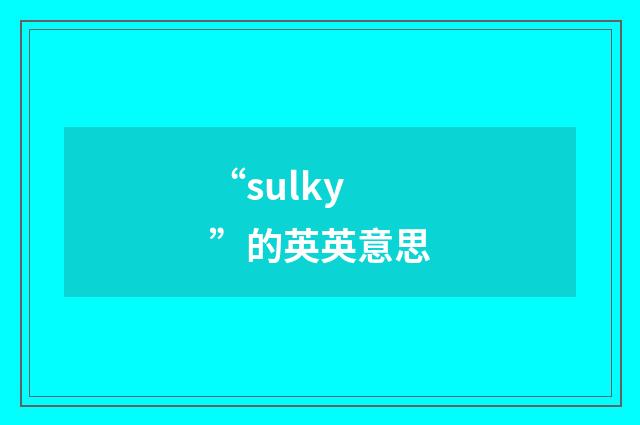 “sulky”的英英意思