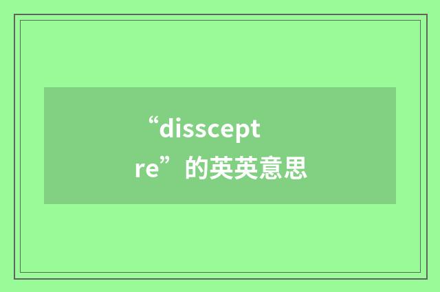 “dissceptre”的英英意思