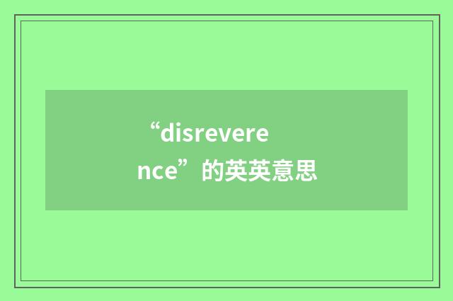 “disreverence”的英英意思