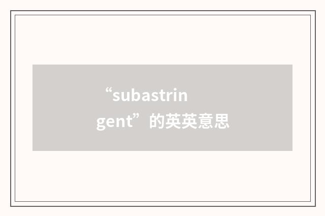 “subastringent”的英英意思