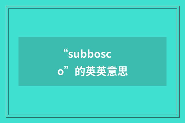 “subbosco”的英英意思