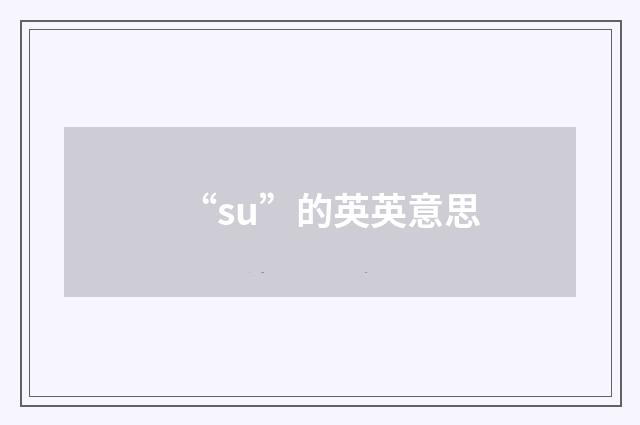 “su”的英英意思