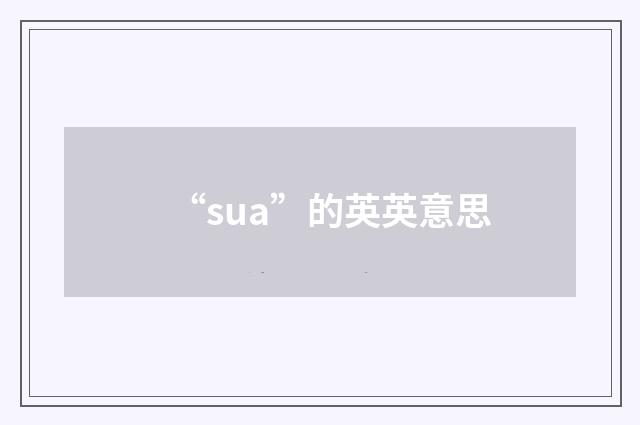 “sua”的英英意思