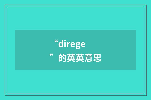 “direge”的英英意思