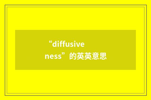 “diffusiveness”的英英意思