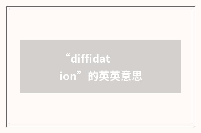 “diffidation”的英英意思
