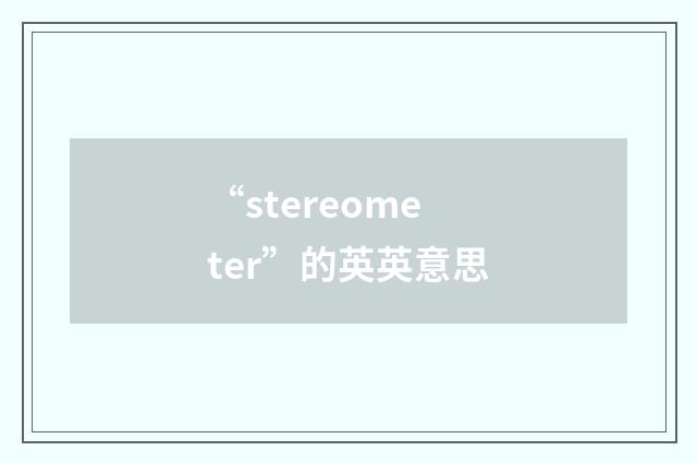 “stereometer”的英英意思
