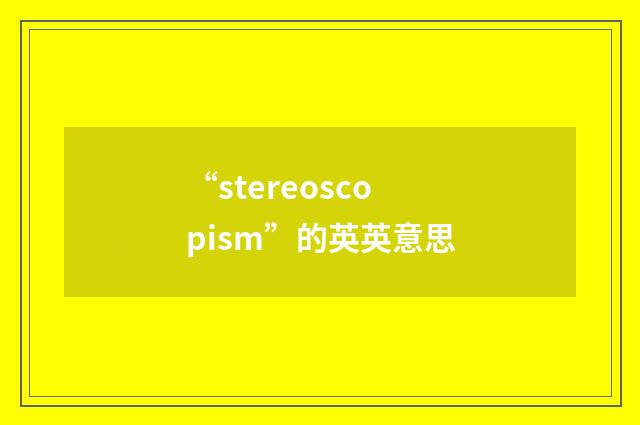 “stereoscopism”的英英意思