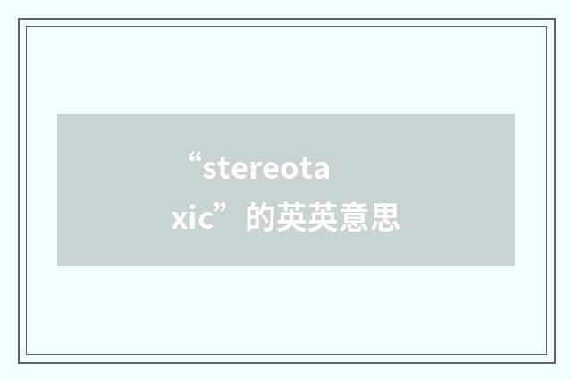 “stereotaxic”的英英意思
