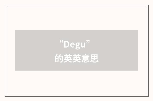 “Degu”的英英意思