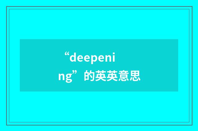 “deepening”的英英意思