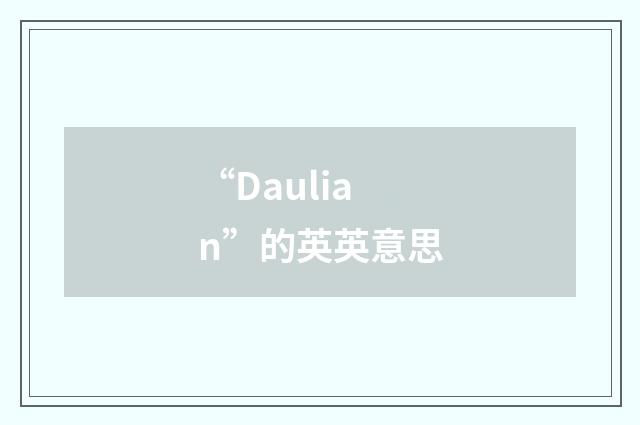 “Daulian”的英英意思