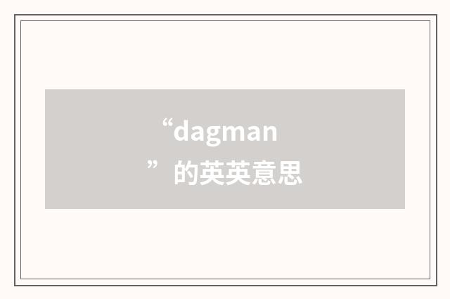 “dagman”的英英意思