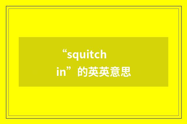“squitchin”的英英意思