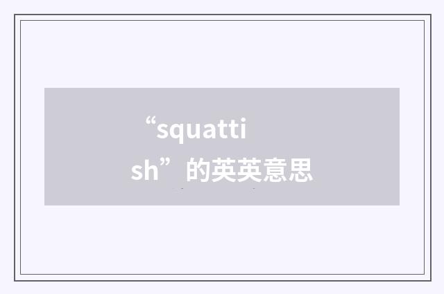 “squattish”的英英意思