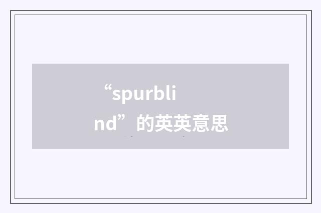 “spurblind”的英英意思