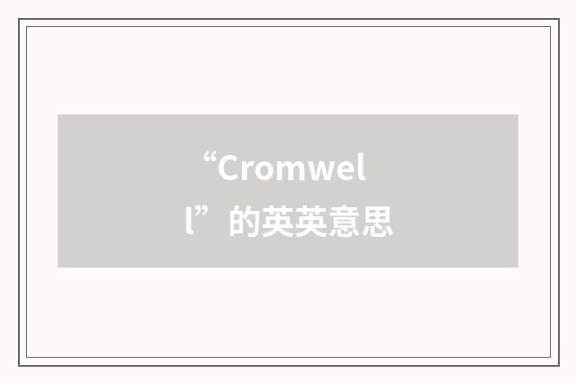 “Cromwell”的英英意思