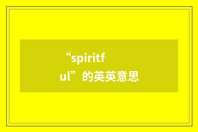“spiritful”的英英意思